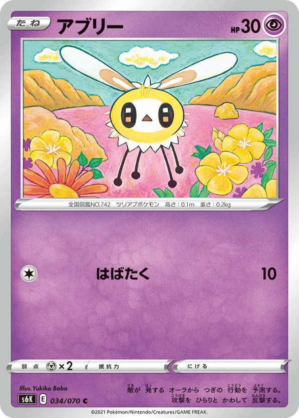 Cutiefly