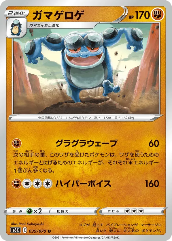 Seismitoad
