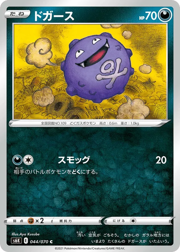Koffing