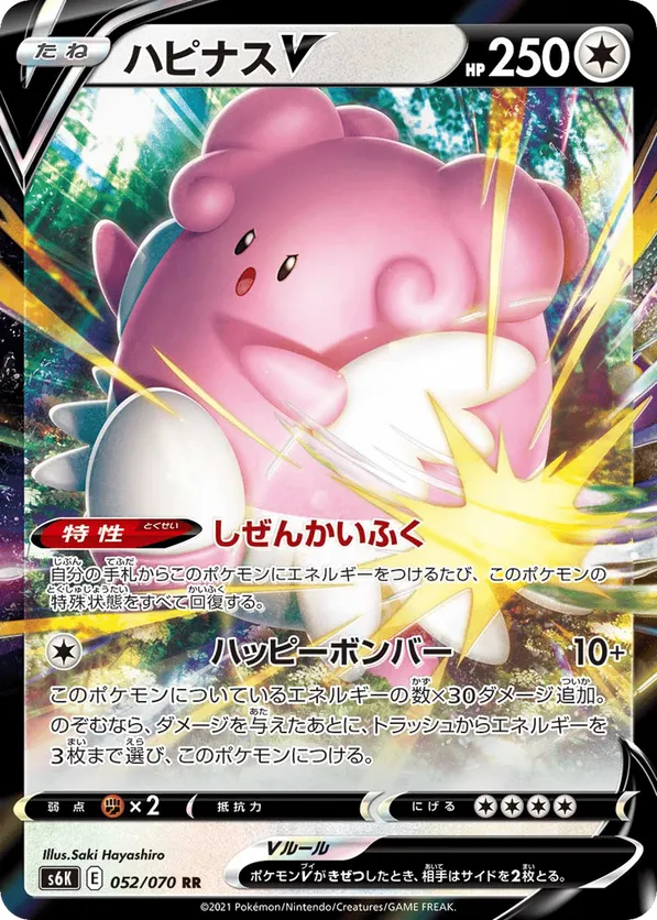 ポケモンカード　ポケカ　ラッキー　ハピナス　Chancy　Blissey　プロモ 042684_P_HAPINASU.jpg?crop=