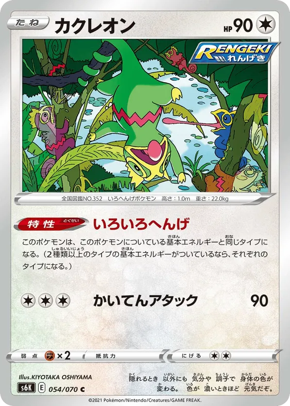 Kecleon