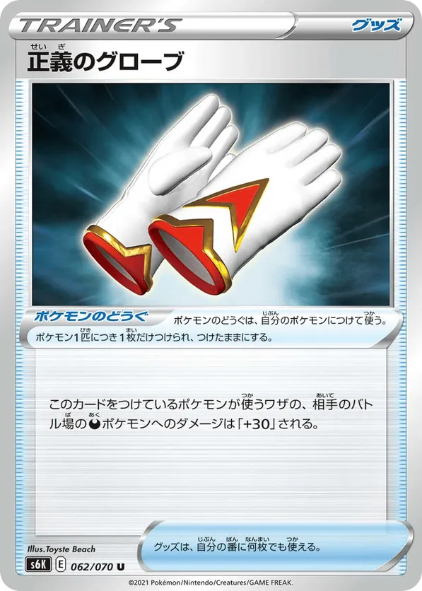 Righteous Gloves