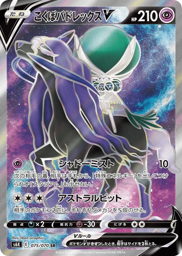 Shadow Rider Calyrex V
