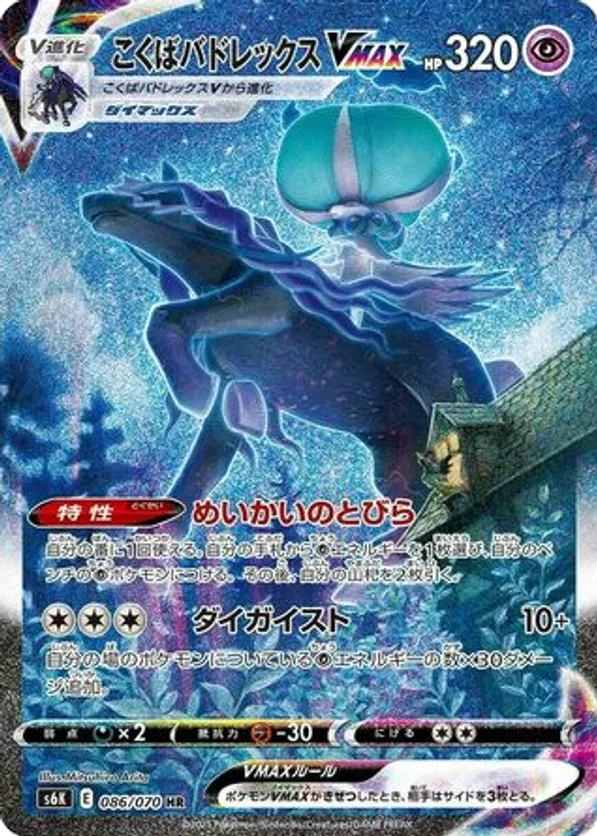Shadow Rider Calyrex VMAX
