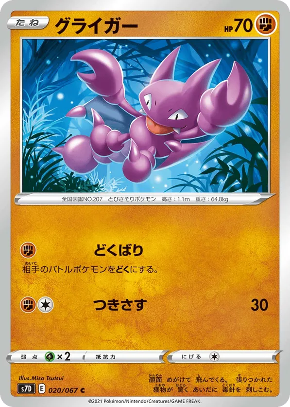 Gligar