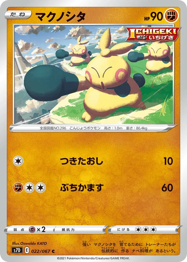 Makuhita