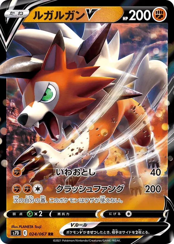 Lycanroc V