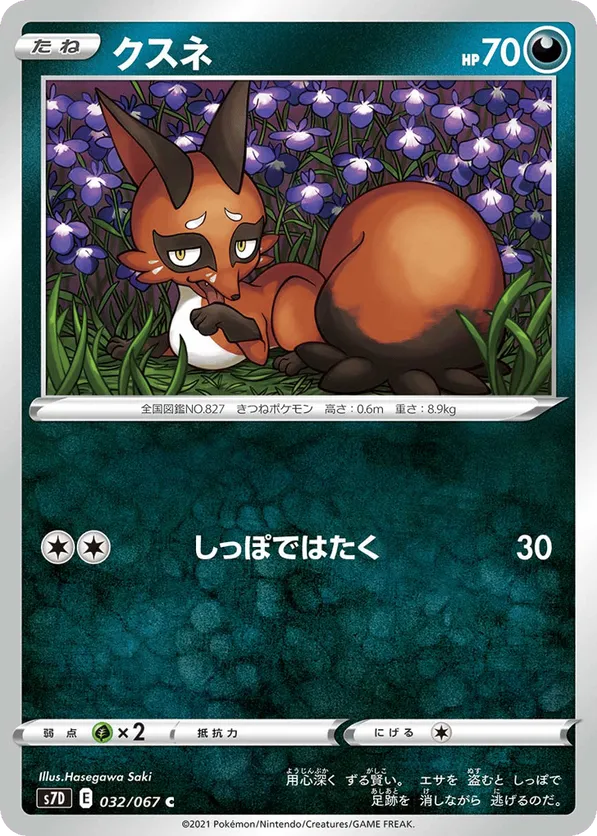 ポケモンカード Nickit 103/189 HP60 s-l1200.jpg