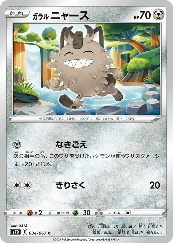 Galarian Meowth