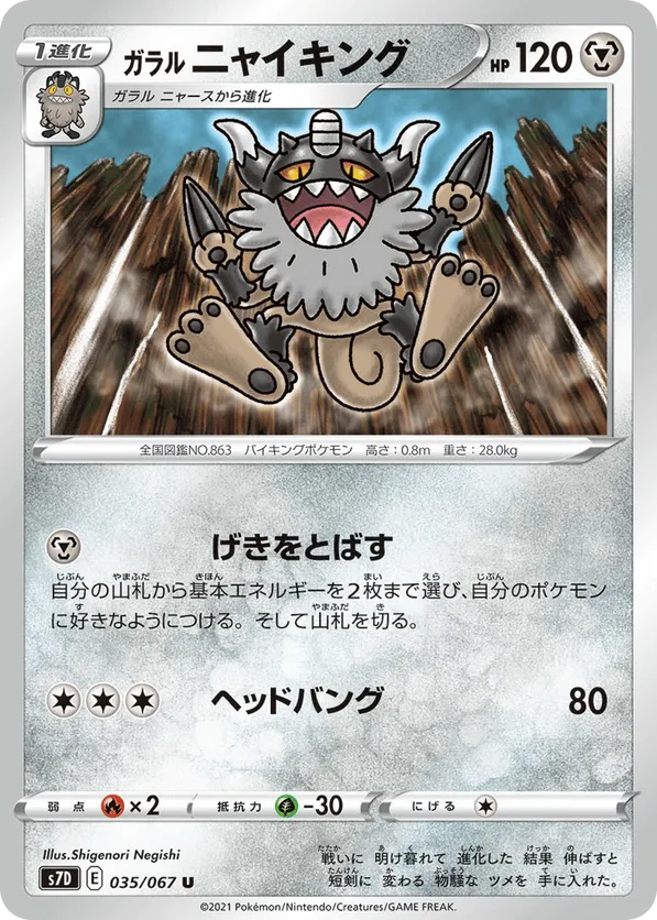 Galarian Perrserker
