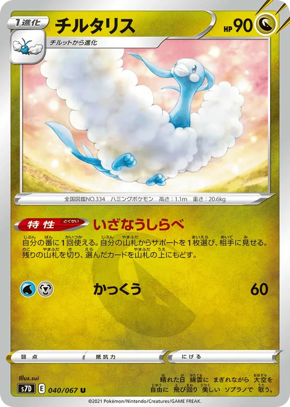 Altaria