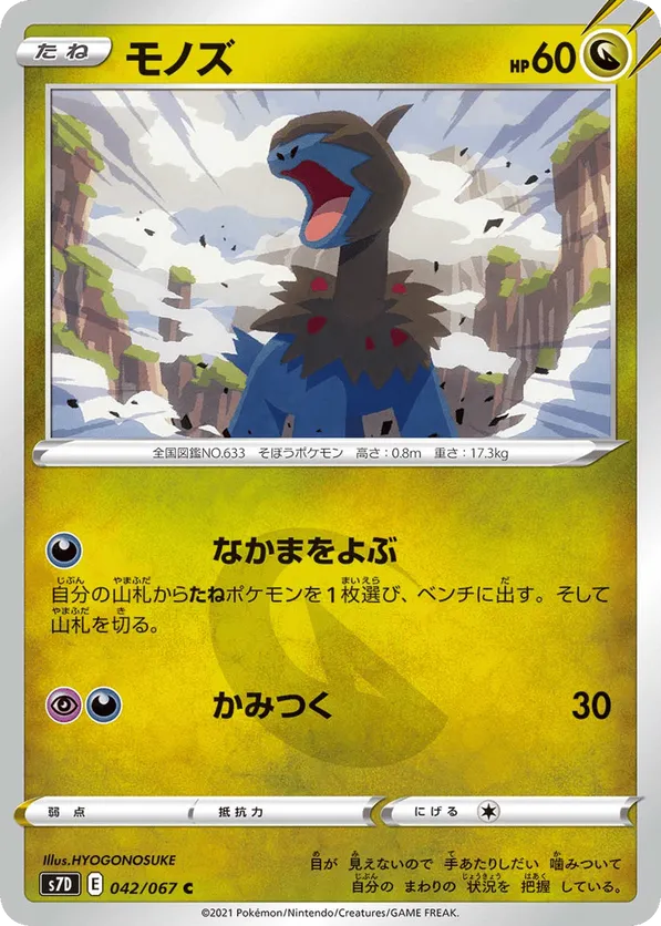 Deino