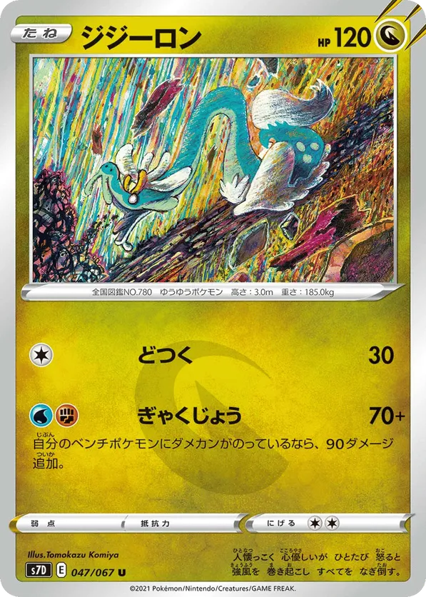 drampa pokemon card shiny Drampa Pokemon Trading Card Game
