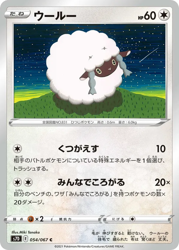 Wooloo