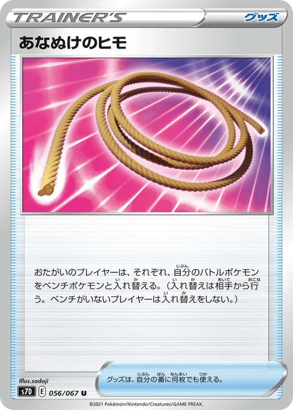 Escape Rope
