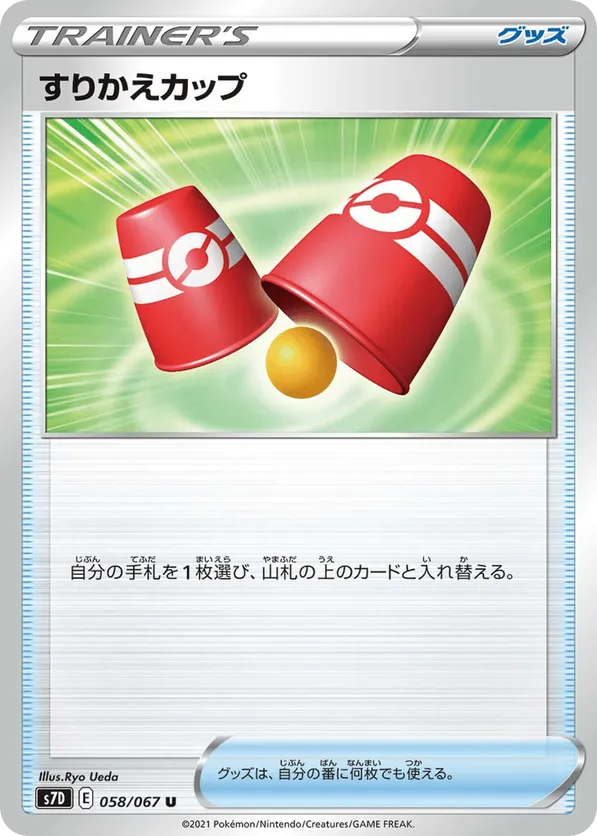Secret Switch Cup