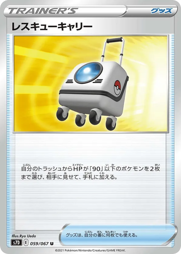 Rescue Trolley