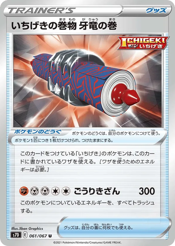 Single Strike Scroll: Dragon Fang Scroll