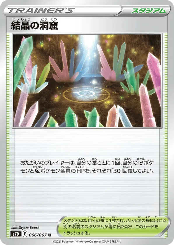 Crystal Cave