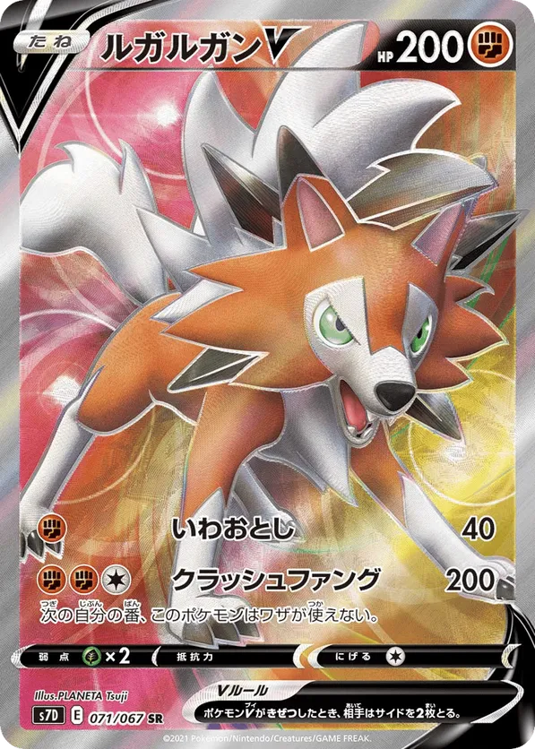 Lycanroc V