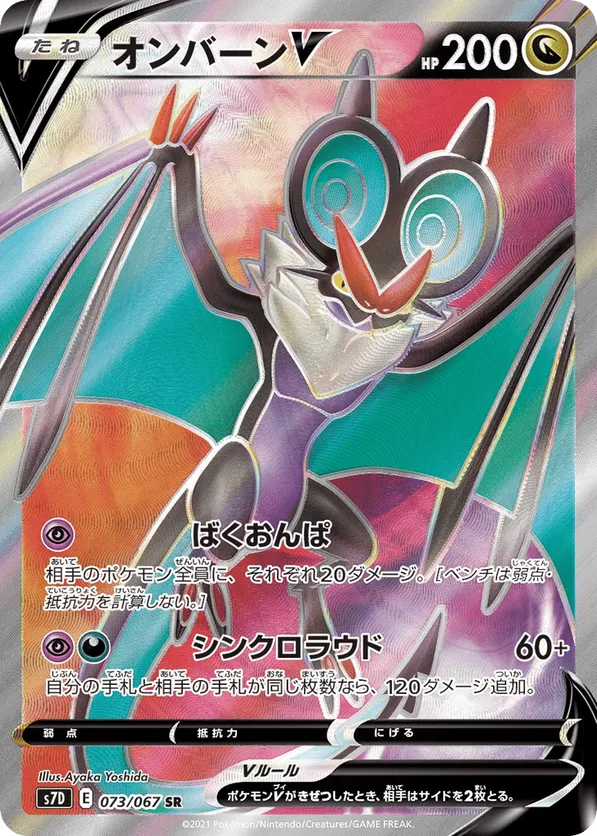 Noivern V