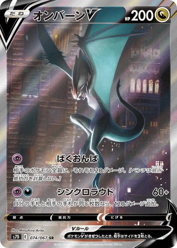 Noivern V