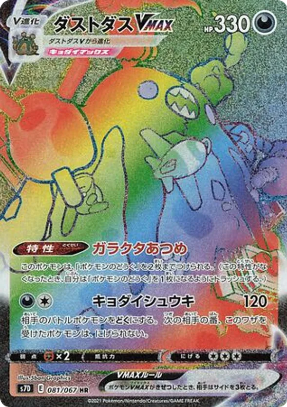 Garbodor VMAX