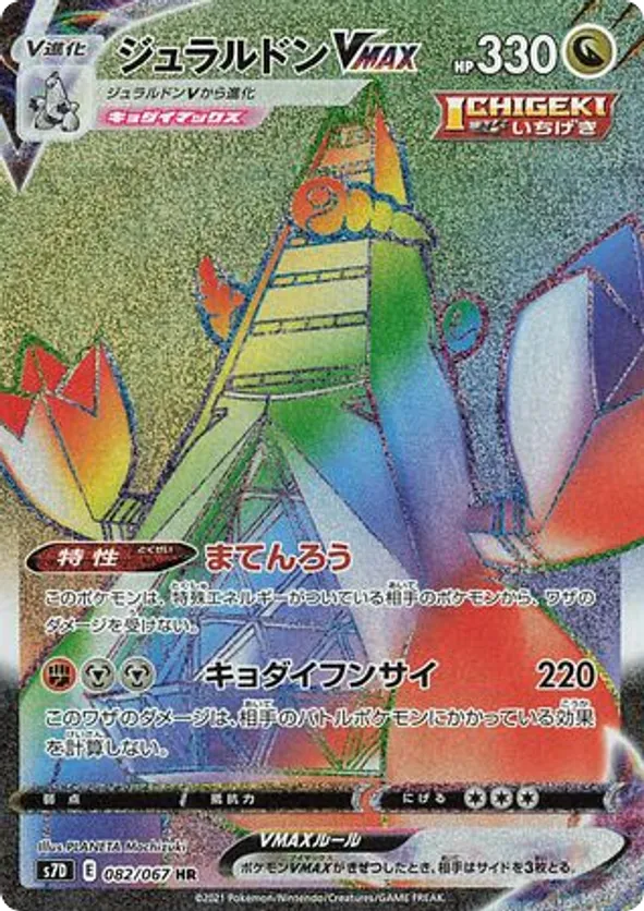 Duraludon VMAX