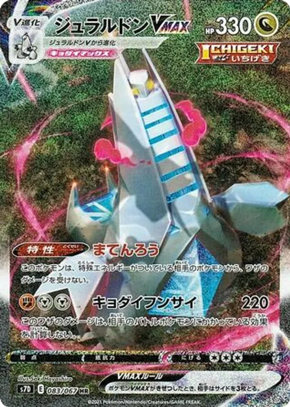 pokemon skyscraping perfect card list POKMON GAME S7D 044/067 R Hydreigon A total of 67 different cards + secret rares are available in this set What is the most accurate