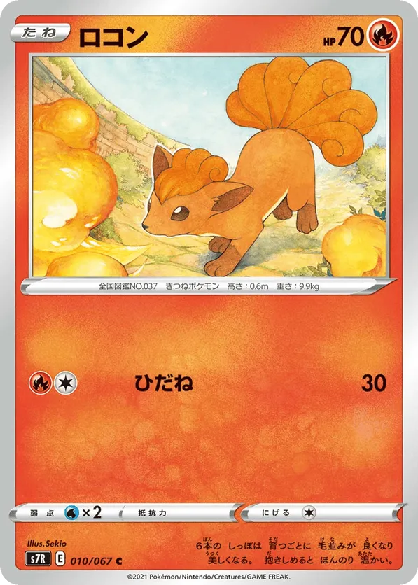 Vulpix