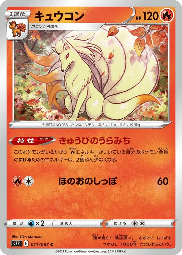 Ninetales