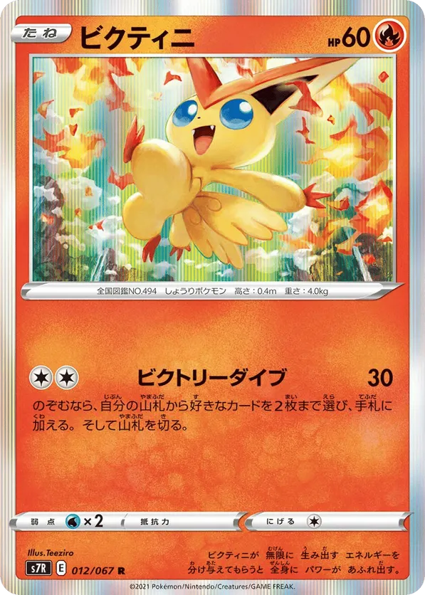 Victini