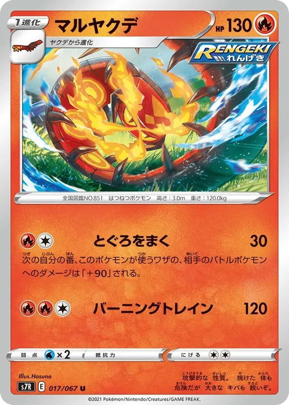 Centiskorch