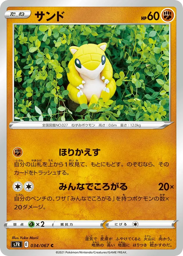 Sandshrew