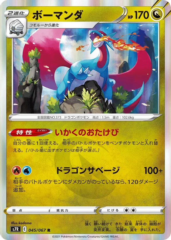 Salamence