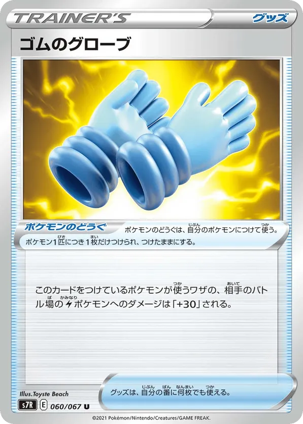 Rubbery Gloves