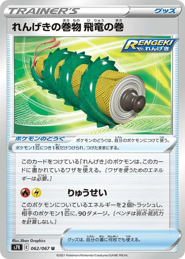 Rapid Strike Scroll: Flying Dragon Scroll
