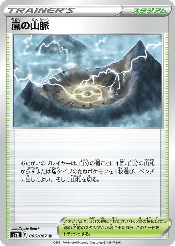 Tempest Range