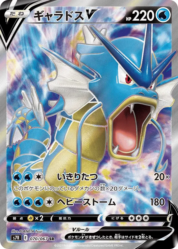 Gyarados V