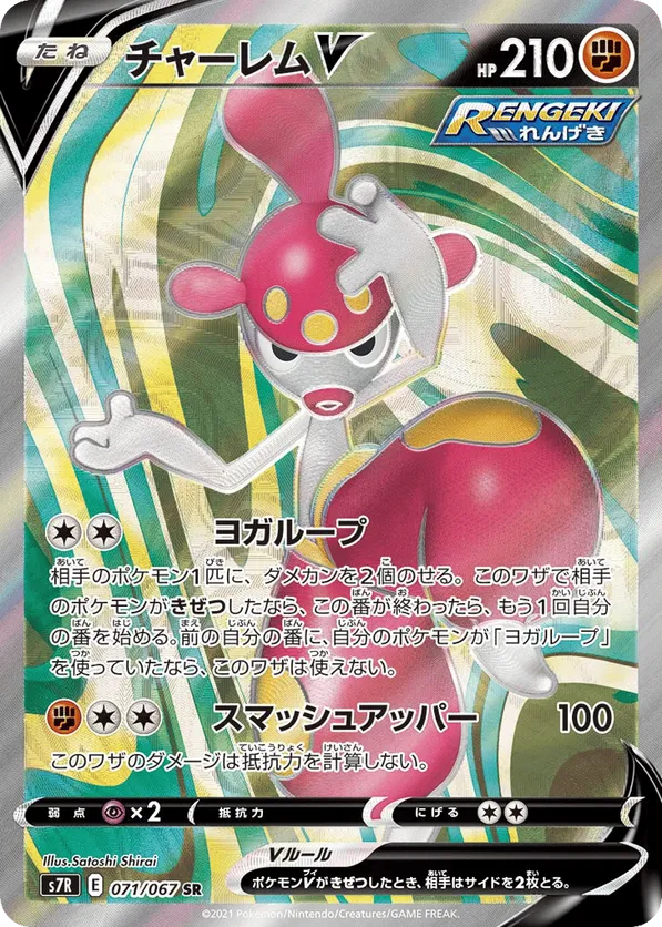 Medicham V #071/067 Blue Sky Stream | pkmn.gg