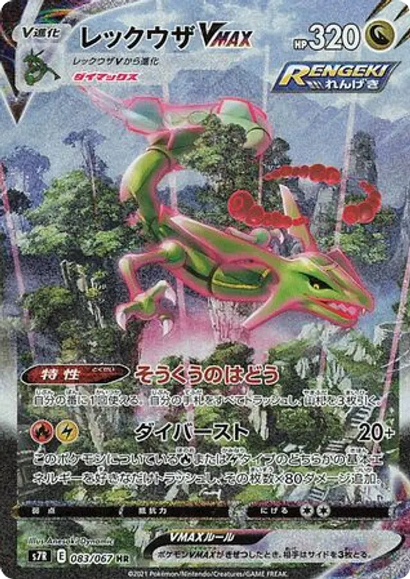 Rayquaza VMAX