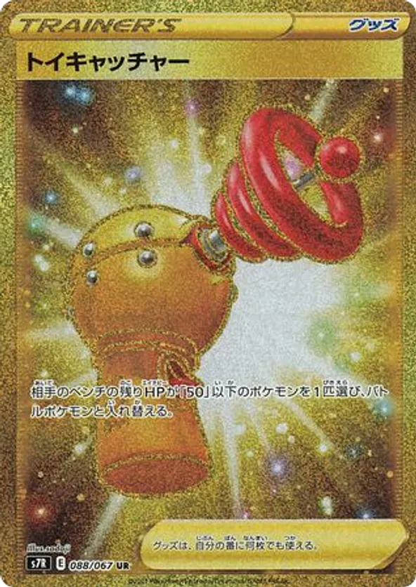 Toy Catcher