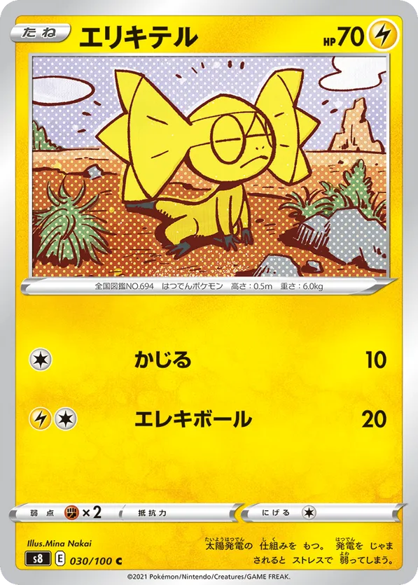 Helioptile