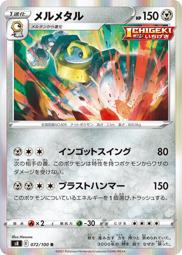 Melmetal