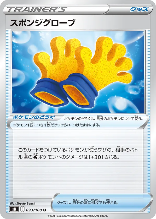 Sponge Glove