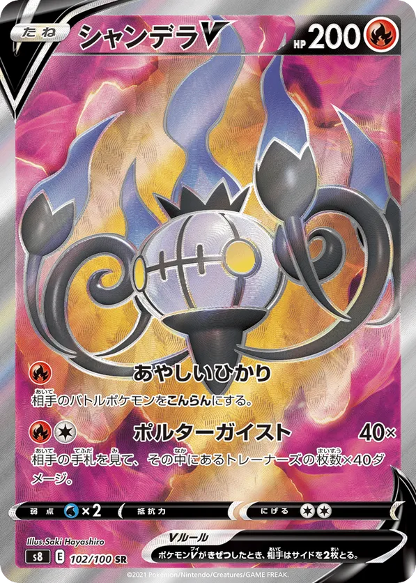 Chandelure V