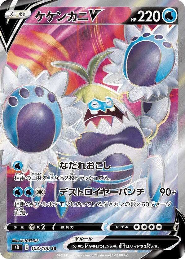 Crabominable V