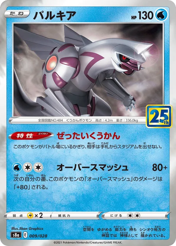 Palkia