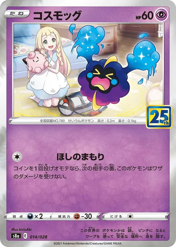 Cosmog