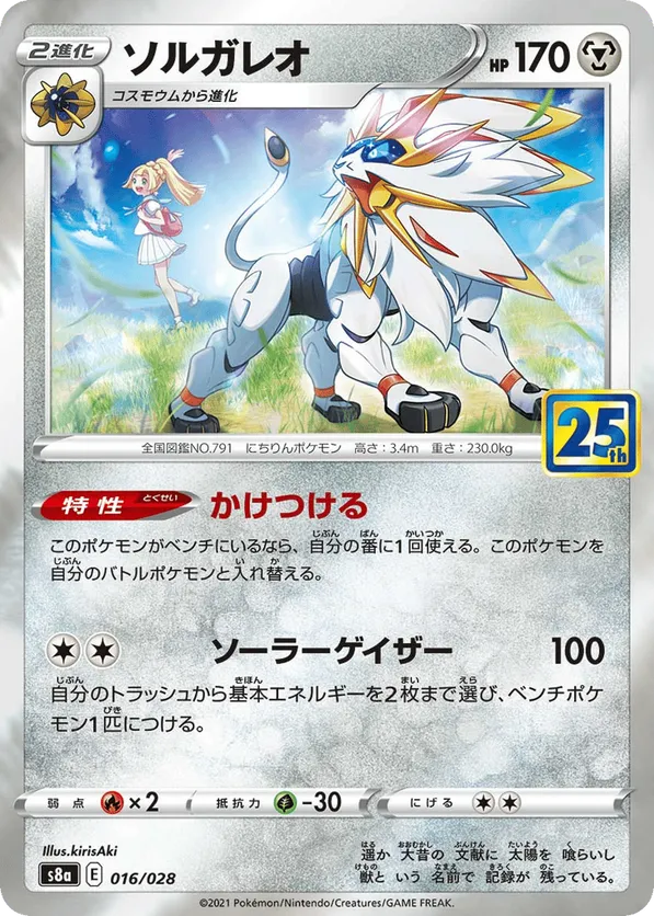 Solgaleo | Pokmon Cards and Details | pkmn.gg